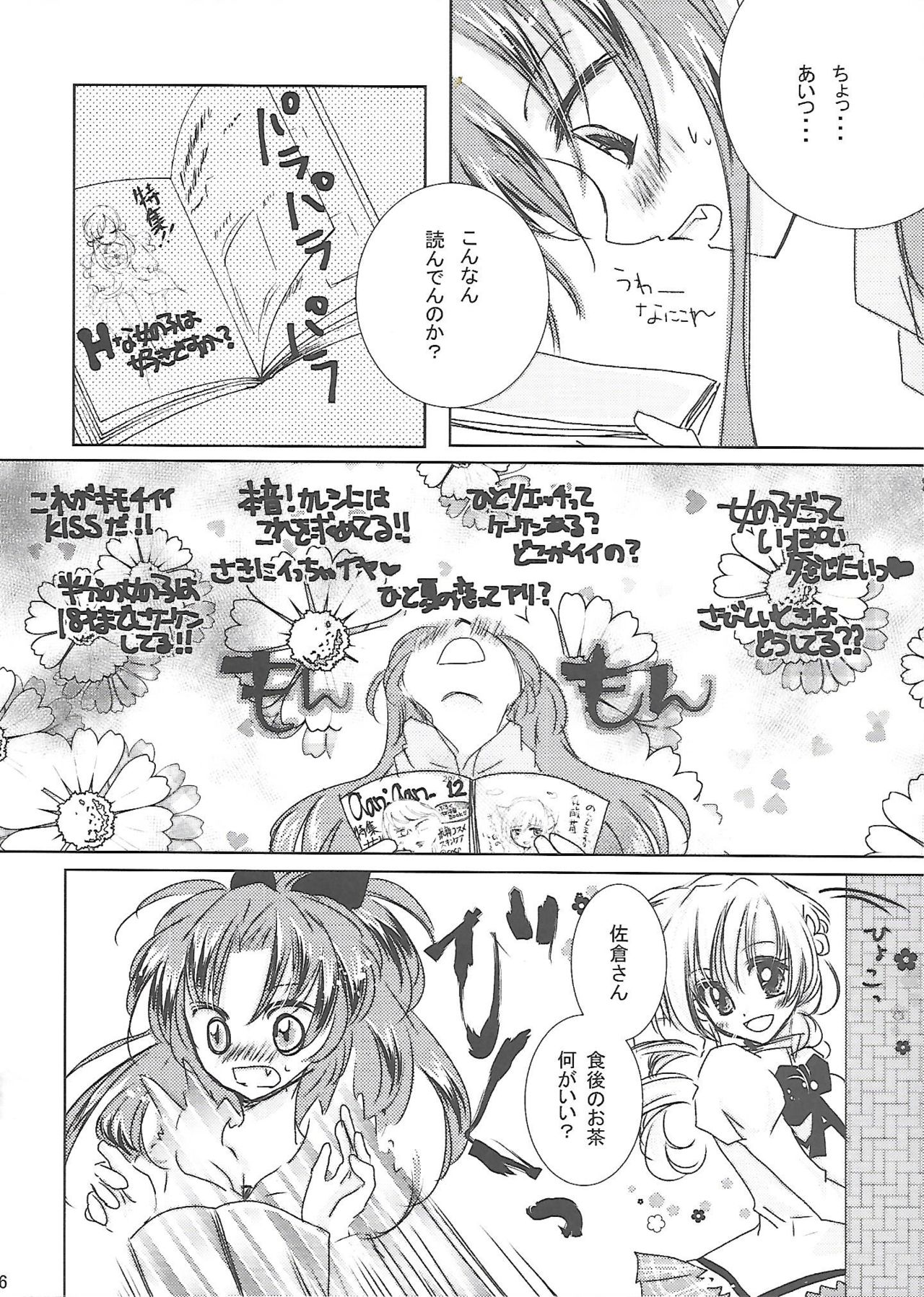 Kousoku Shitai no page 5 full