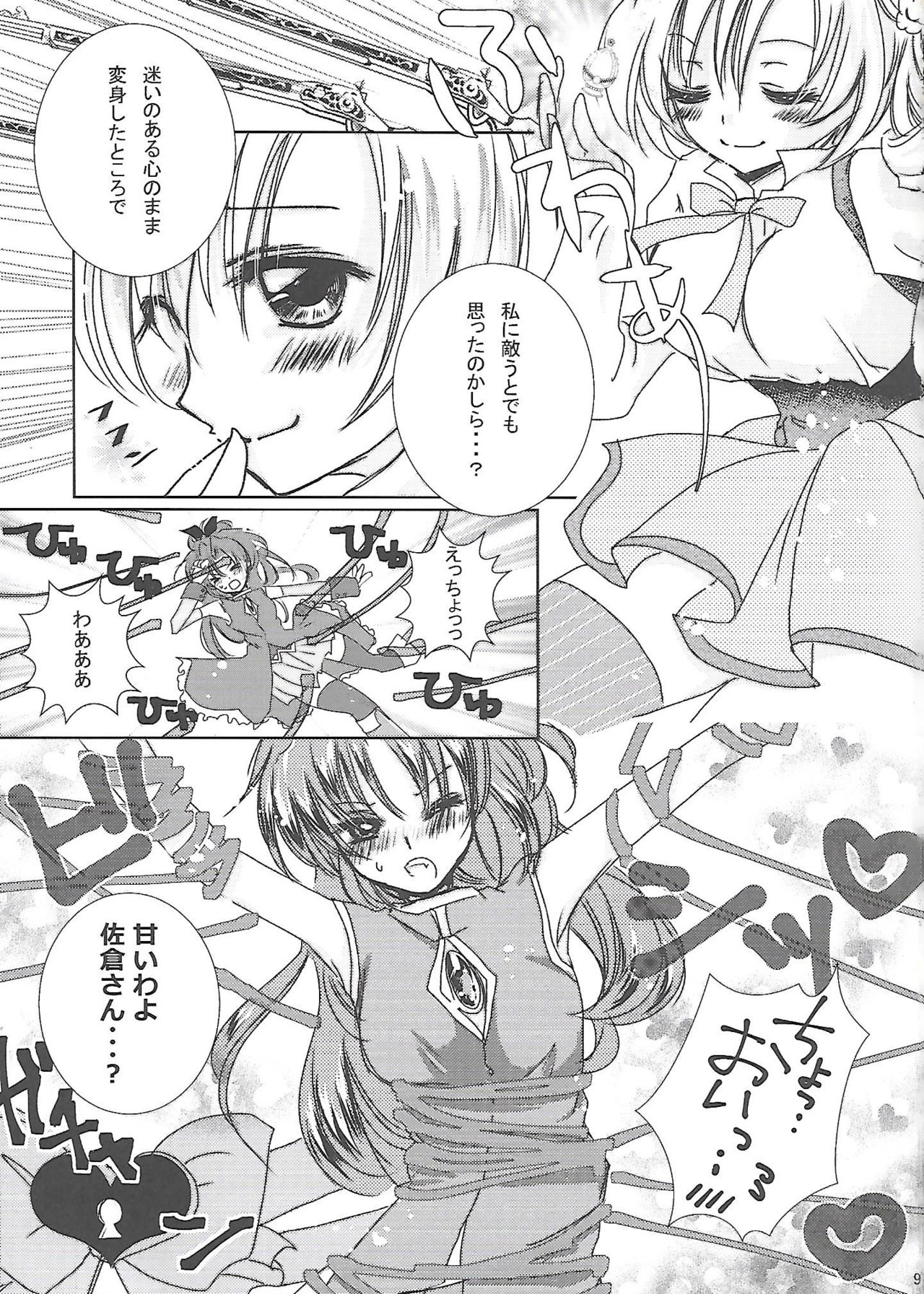 Kousoku Shitai no page 8 full