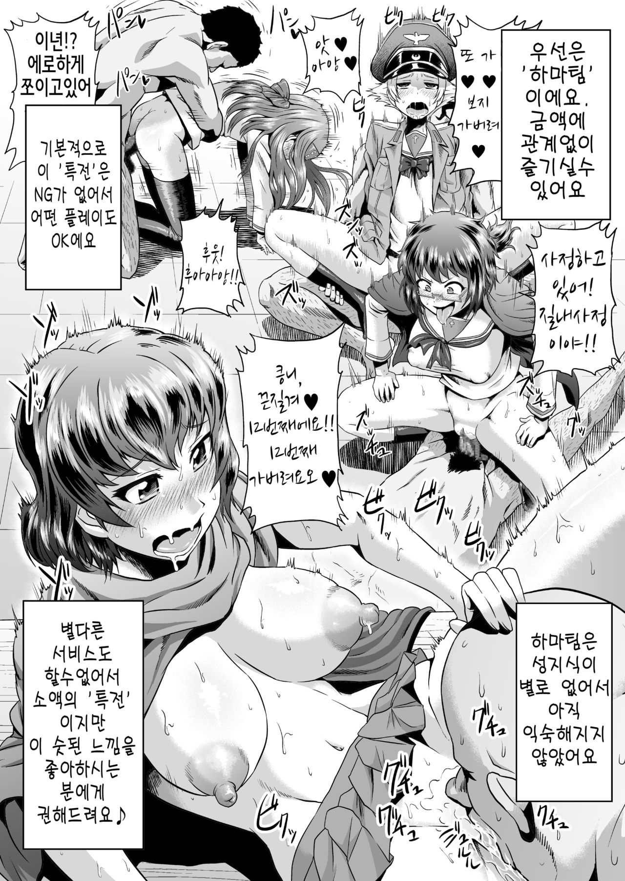 Ura Senshadou page 4 full