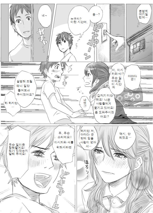 Kawamono Manga page 2 full