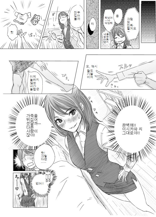 Kawamono Manga page 7 full