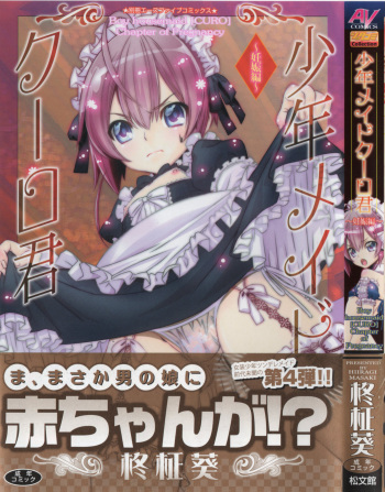 Shounen Maid Curo-kun ~Ninshin Hen~ cover