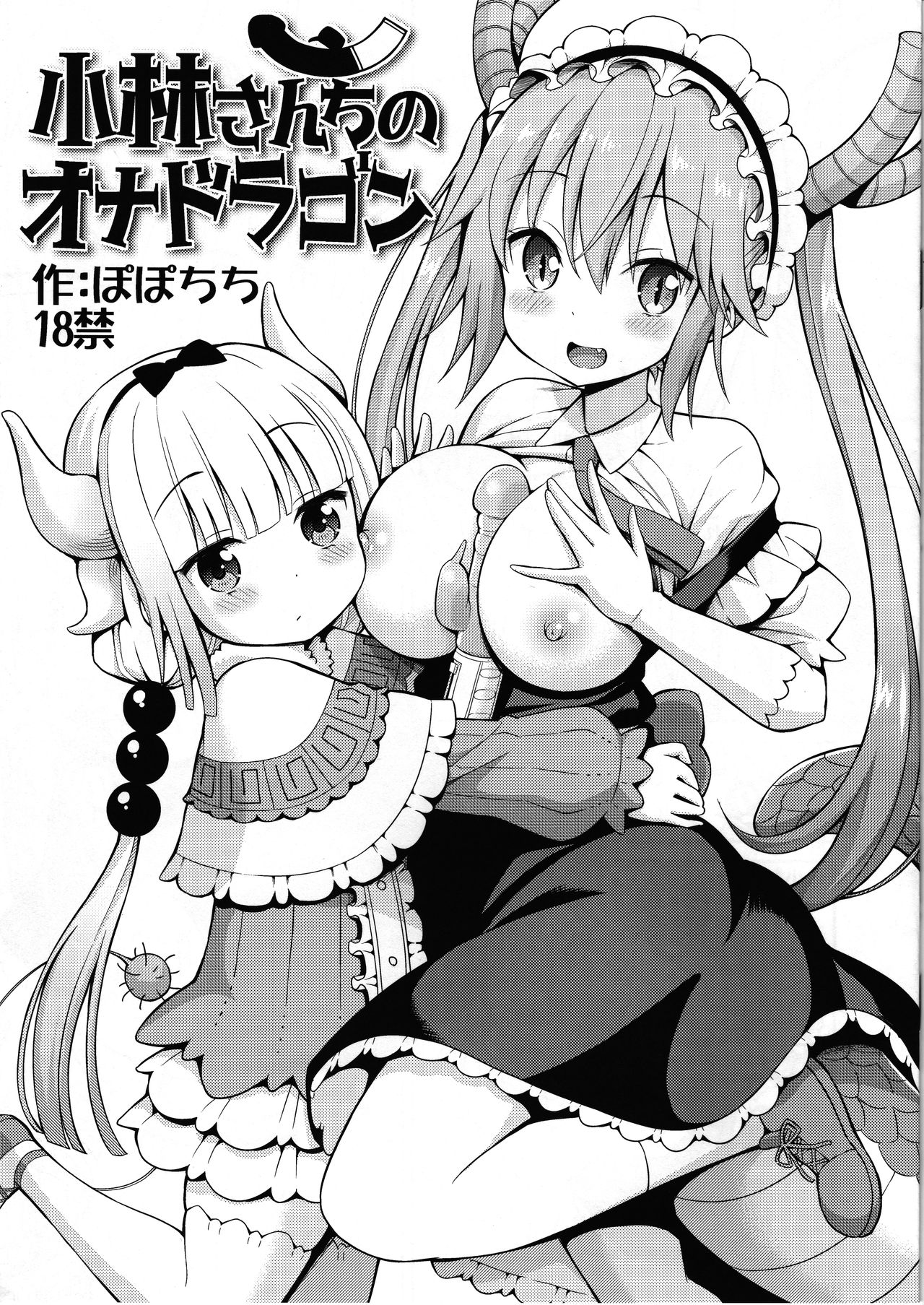 Kobayashi-san-chi no Ona Dragon | 코바야시네 오나드래곤 ​ page 2 full