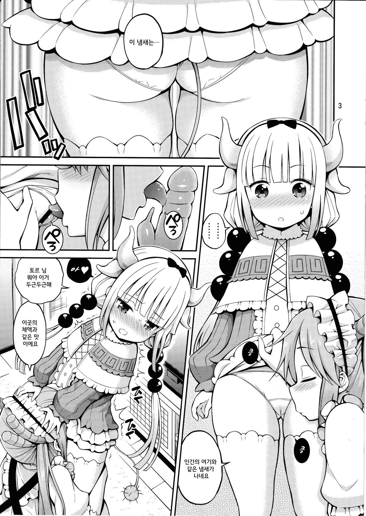 Kobayashi-san-chi no Ona Dragon | 코바야시네 오나드래곤 ​ page 4 full