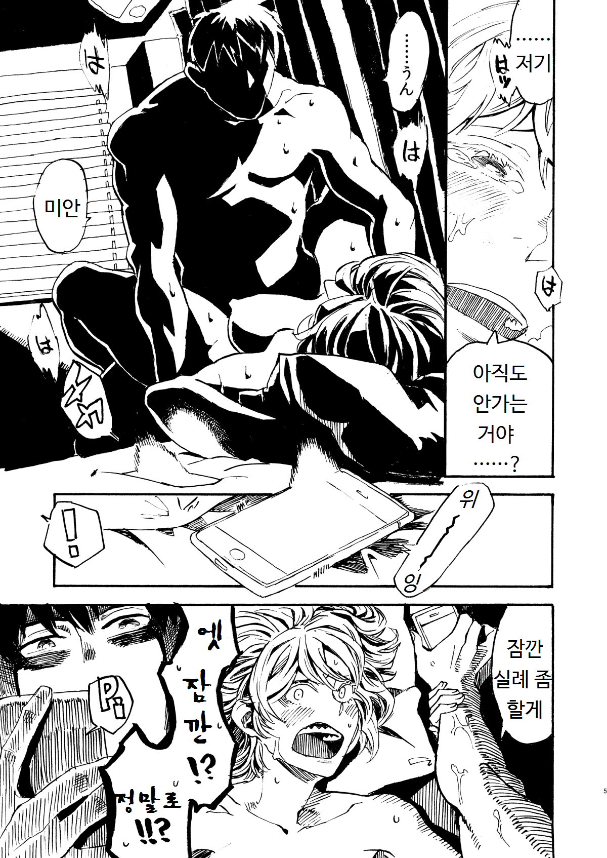 Jingai Shunman 9 page 5 full