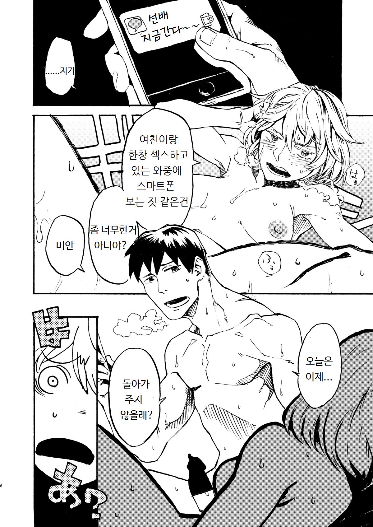 Jingai Shunman 9 page 6 full