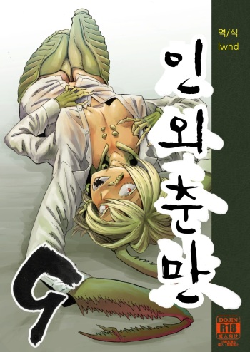 Jingai Shunman 9 cover