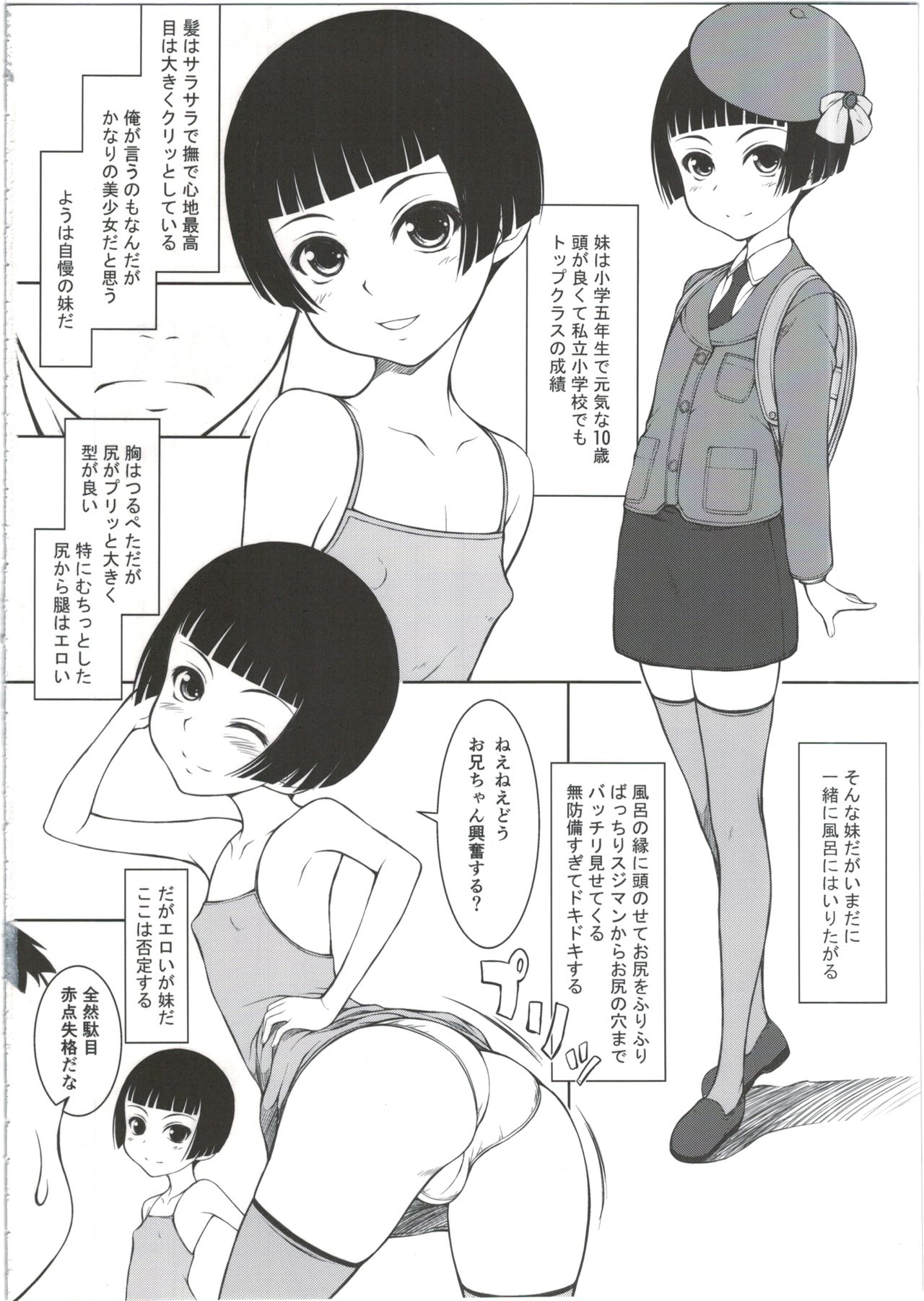 Imouto page 10 full