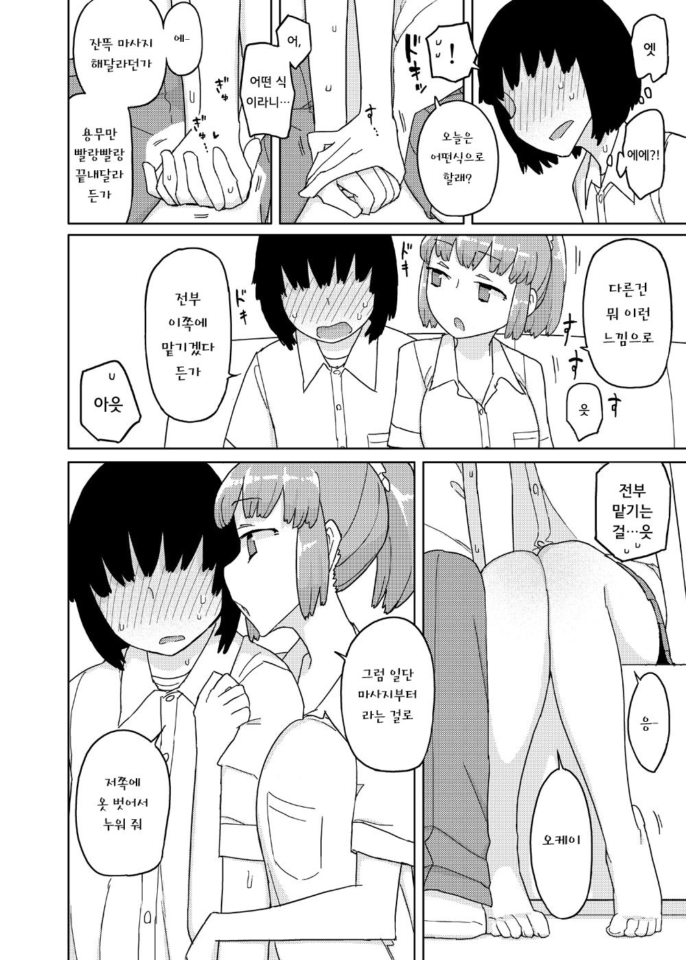 TS Danshikou Fuzokuchuu Doutei Massage-bu | TS남학교 부속중학교 동정 마사지 부 page 3 full