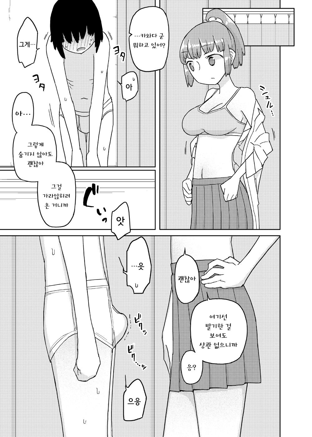 TS Danshikou Fuzokuchuu Doutei Massage-bu | TS남학교 부속중학교 동정 마사지 부 page 4 full