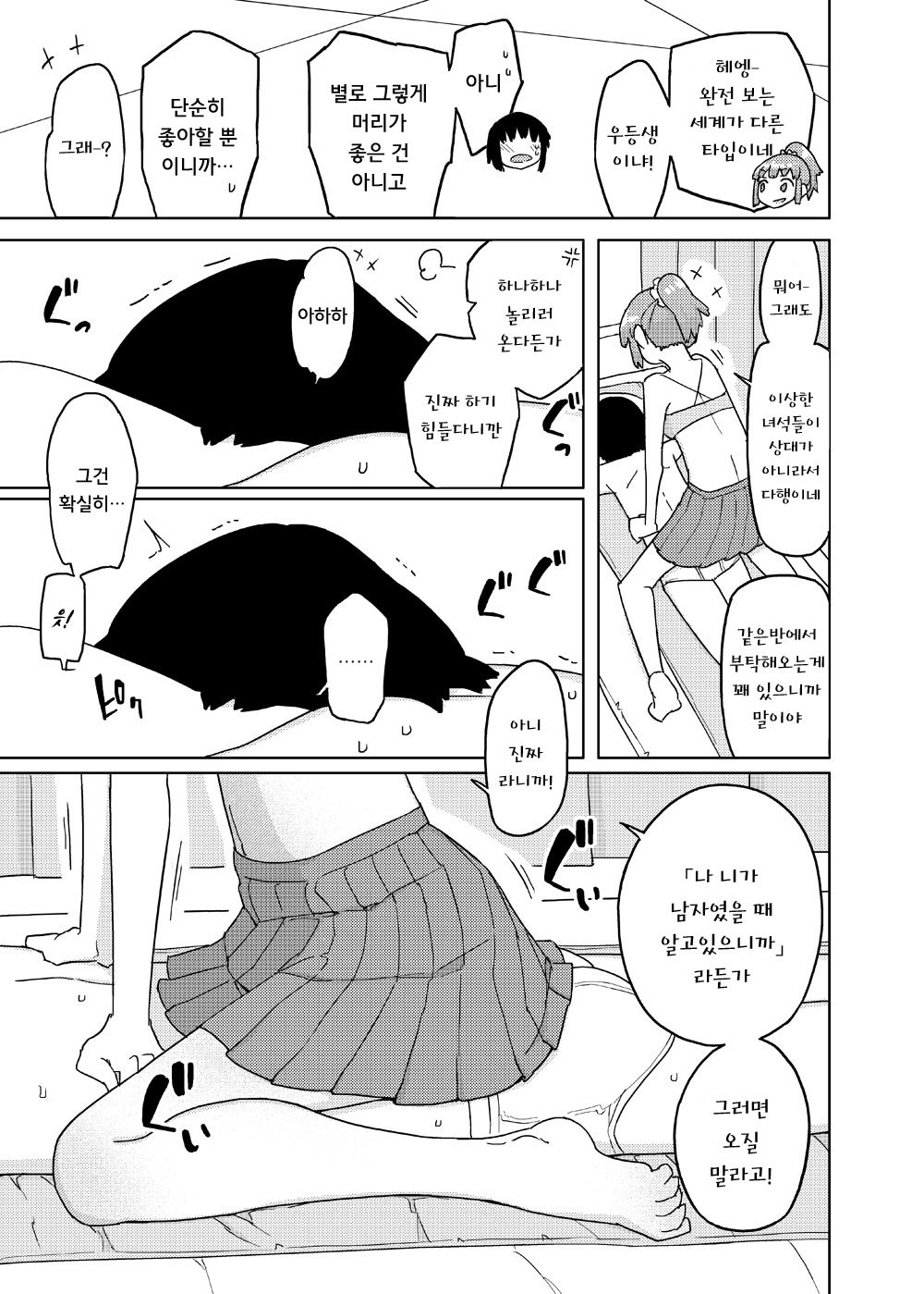 TS Danshikou Fuzokuchuu Doutei Massage-bu | TS남학교 부속중학교 동정 마사지 부 page 6 full