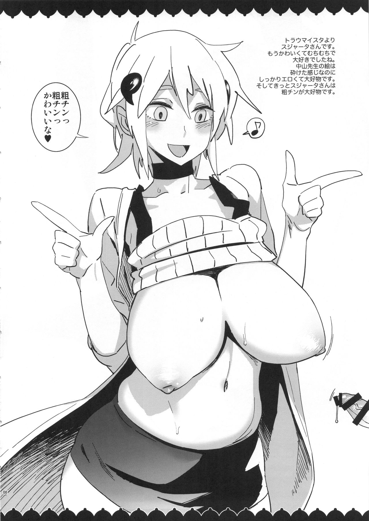 ◯◯-san no Oppai ga Mitai Hon Soushuuhen+ page 8 full