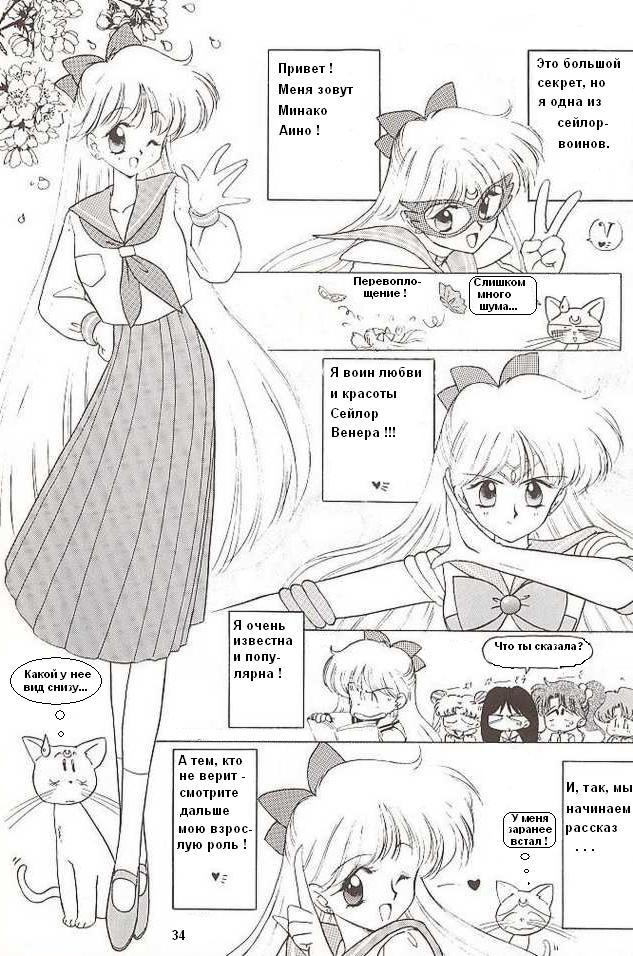 Submission Venus | Спецмиссия Венеры page 2 full