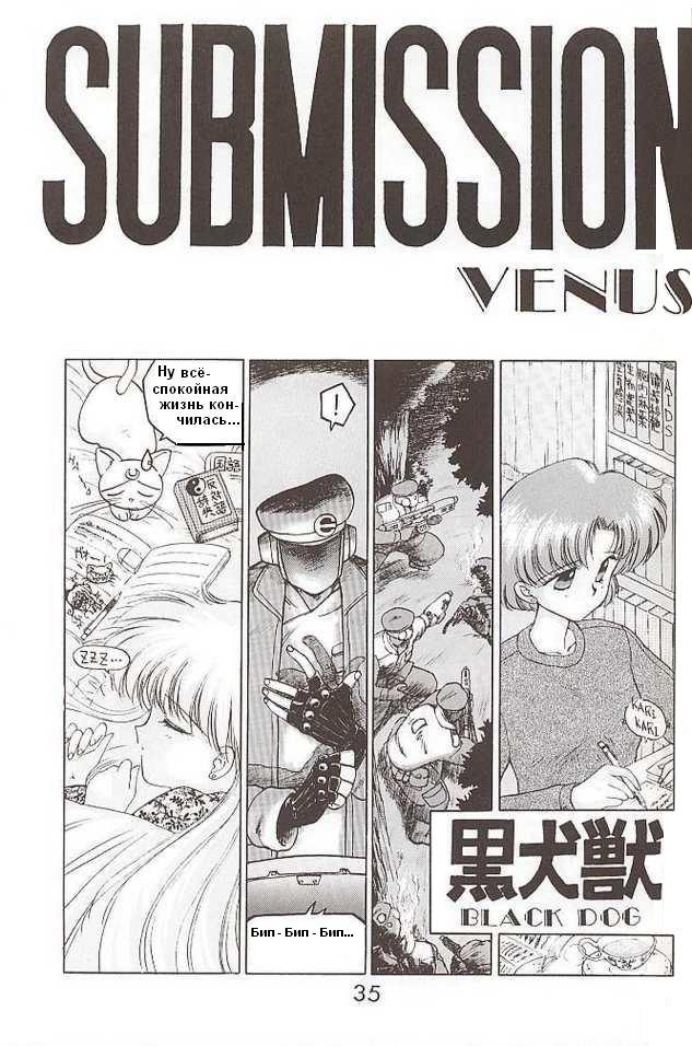 Submission Venus | Спецмиссия Венеры page 3 full