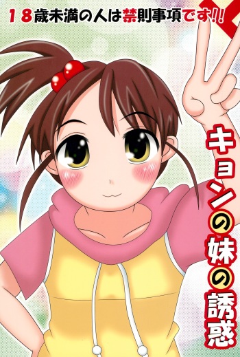 Kyon no Imouto no Yuuwaku cover