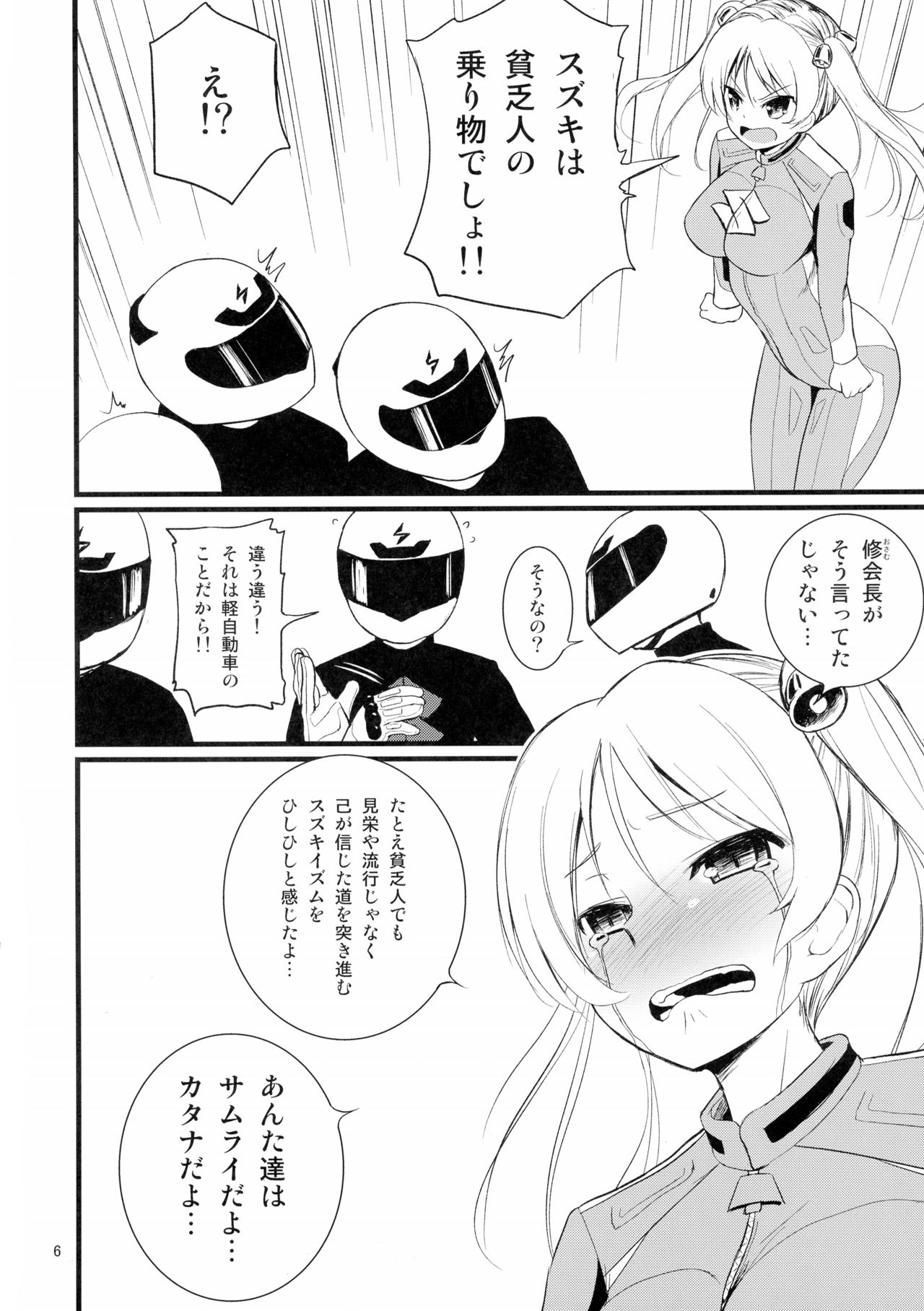 SuzuCir!! page 8 full