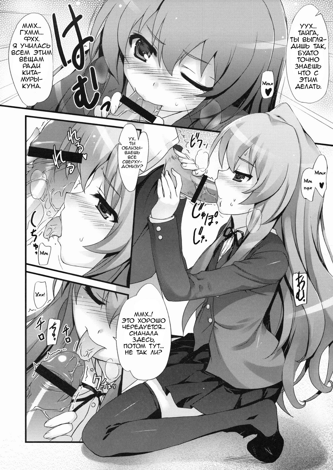 Tora! Tora! Tora! page 10 full