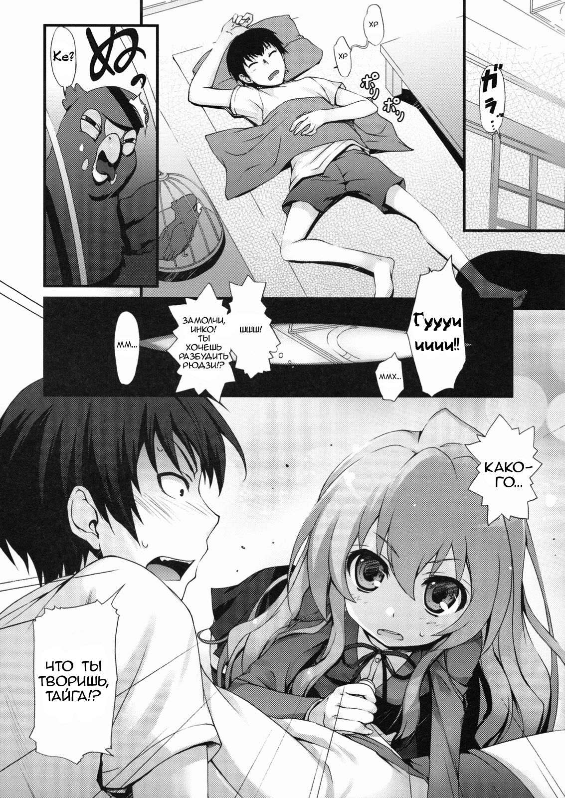 Tora! Tora! Tora! page 6 full