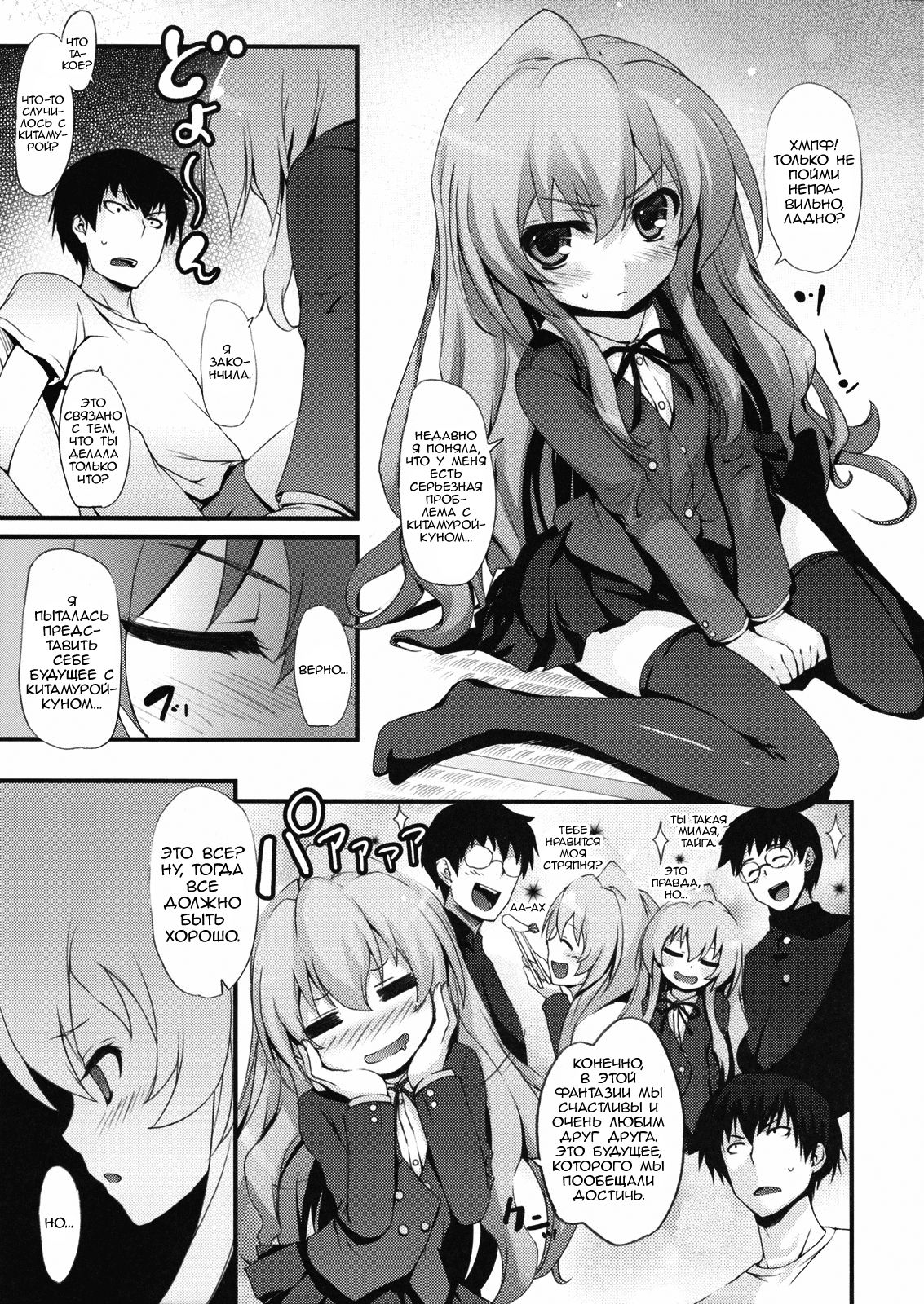 Tora! Tora! Tora! page 7 full
