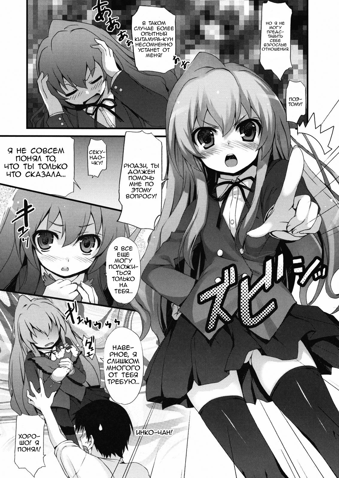 Tora! Tora! Tora! page 8 full
