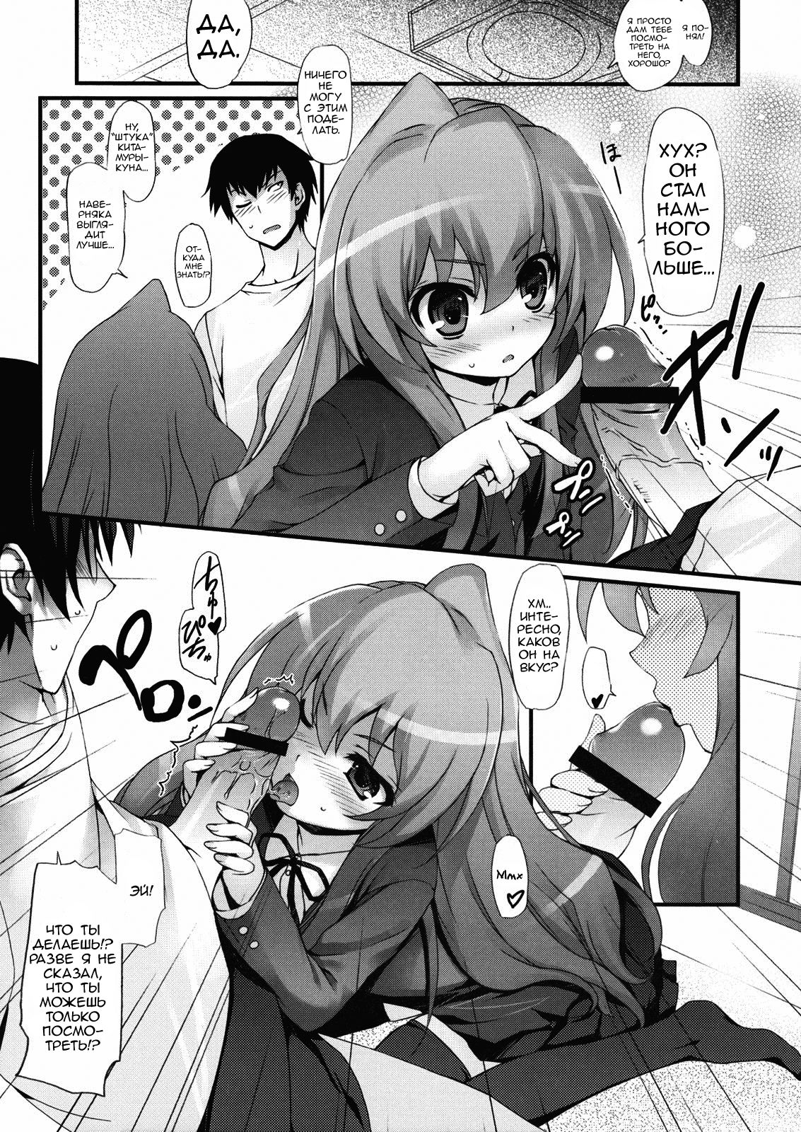 Tora! Tora! Tora! page 9 full