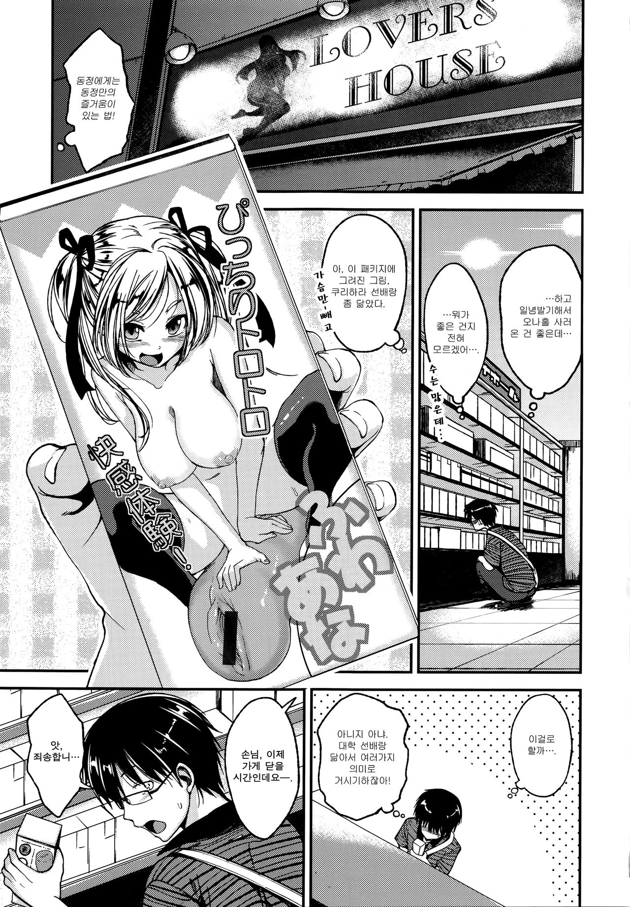 Cherry Crisis | 체리 크라이시스 page 8 full