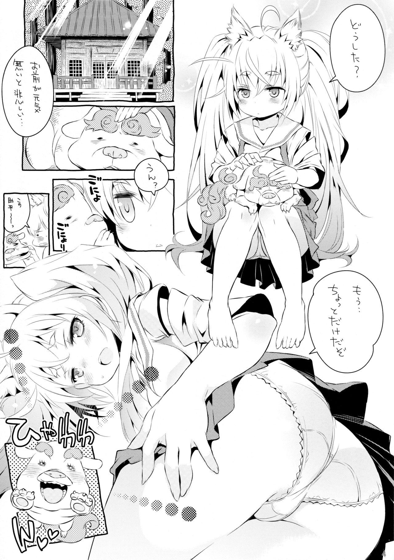 Happyaku Kitsune page 6 full
