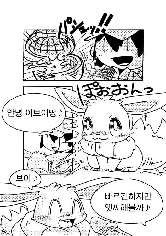 Bui | 부잇 ♥ page 3 full