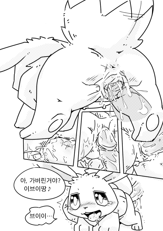 Bui | 부잇 ♥ page 8 full