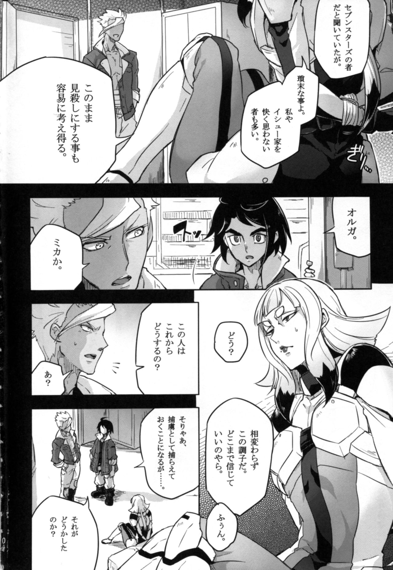 Carta-chan wa Uchuu Nezumi nanka ni Zettai ni Makenai!! page 4 full