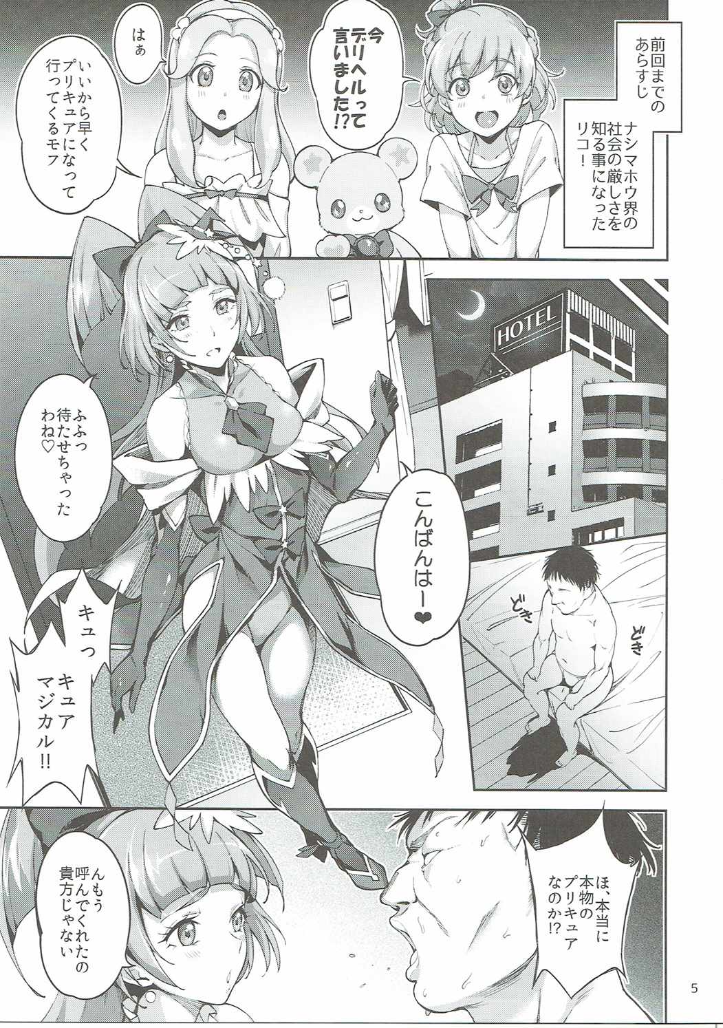 Amai Nioi Nante Nakatta page 4 full