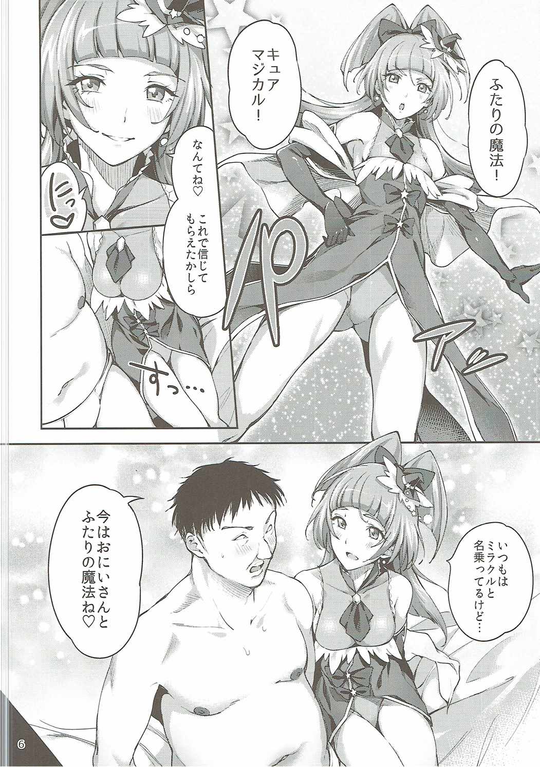 Amai Nioi Nante Nakatta page 5 full