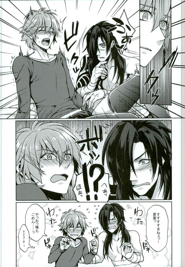 Aoba ga Fundoshi KneeSo na Sugata ni Nacchau Hon page 6 full