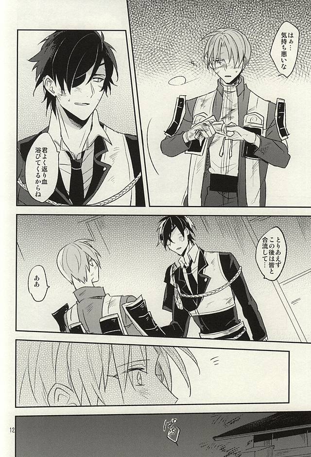 Tsutawaranai Te page 10 full