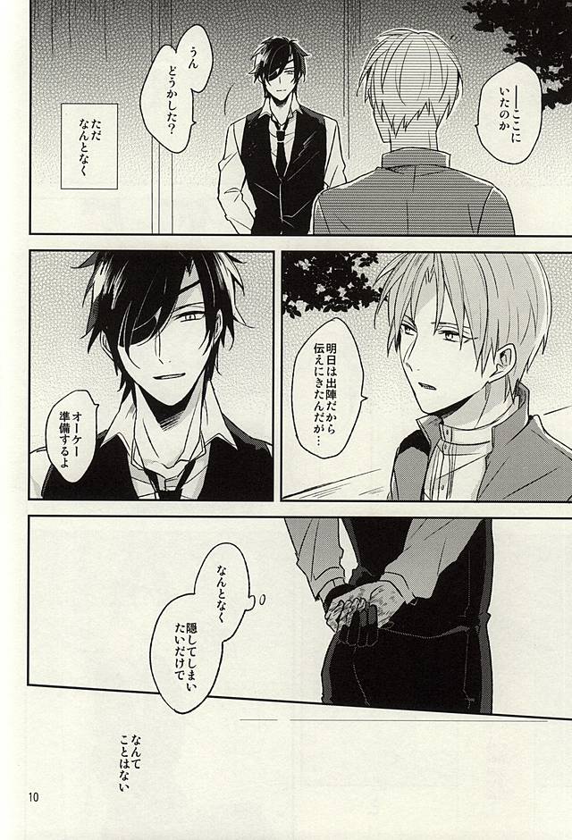 Tsutawaranai Te page 8 full