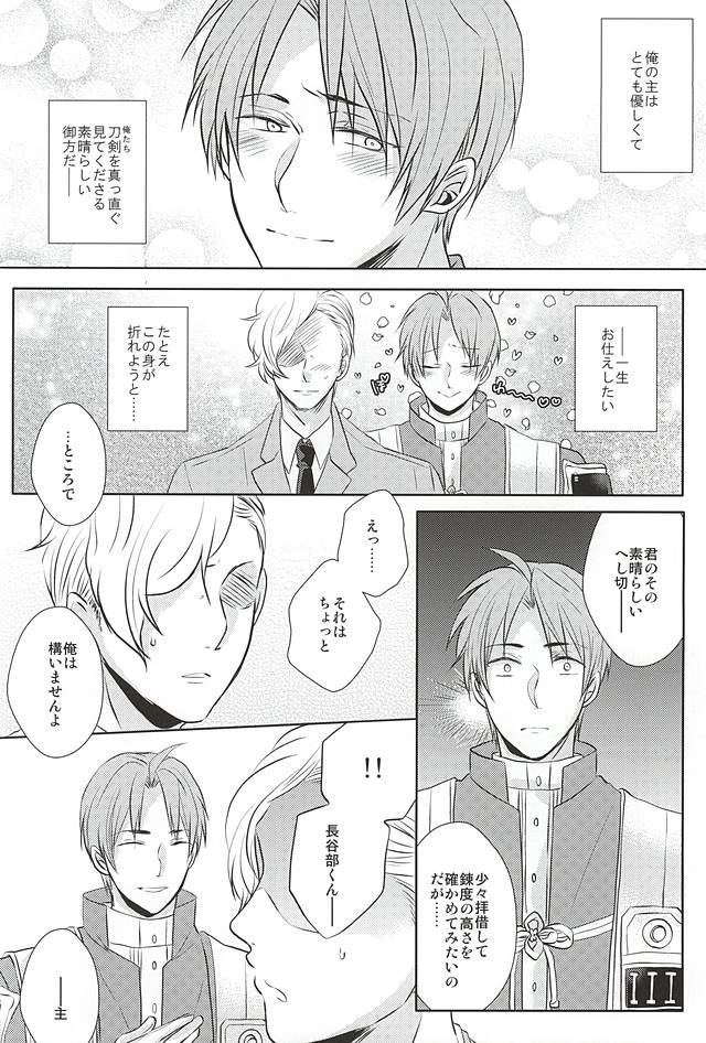 Iyashi Te Nushi-sama!! page 3 full