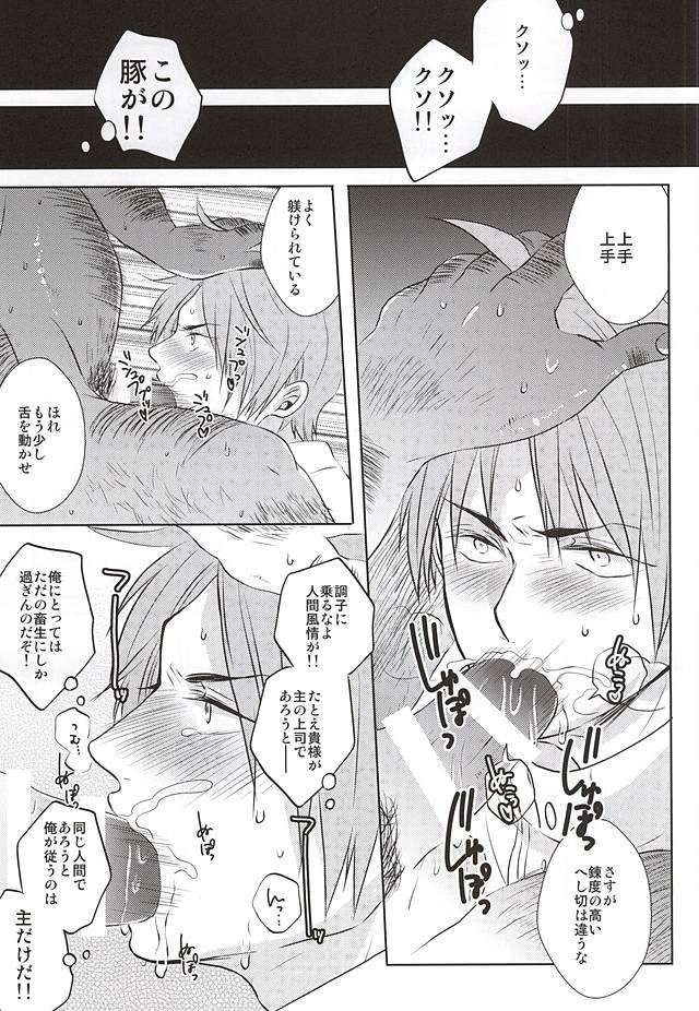 Iyashi Te Nushi-sama!! page 6 full