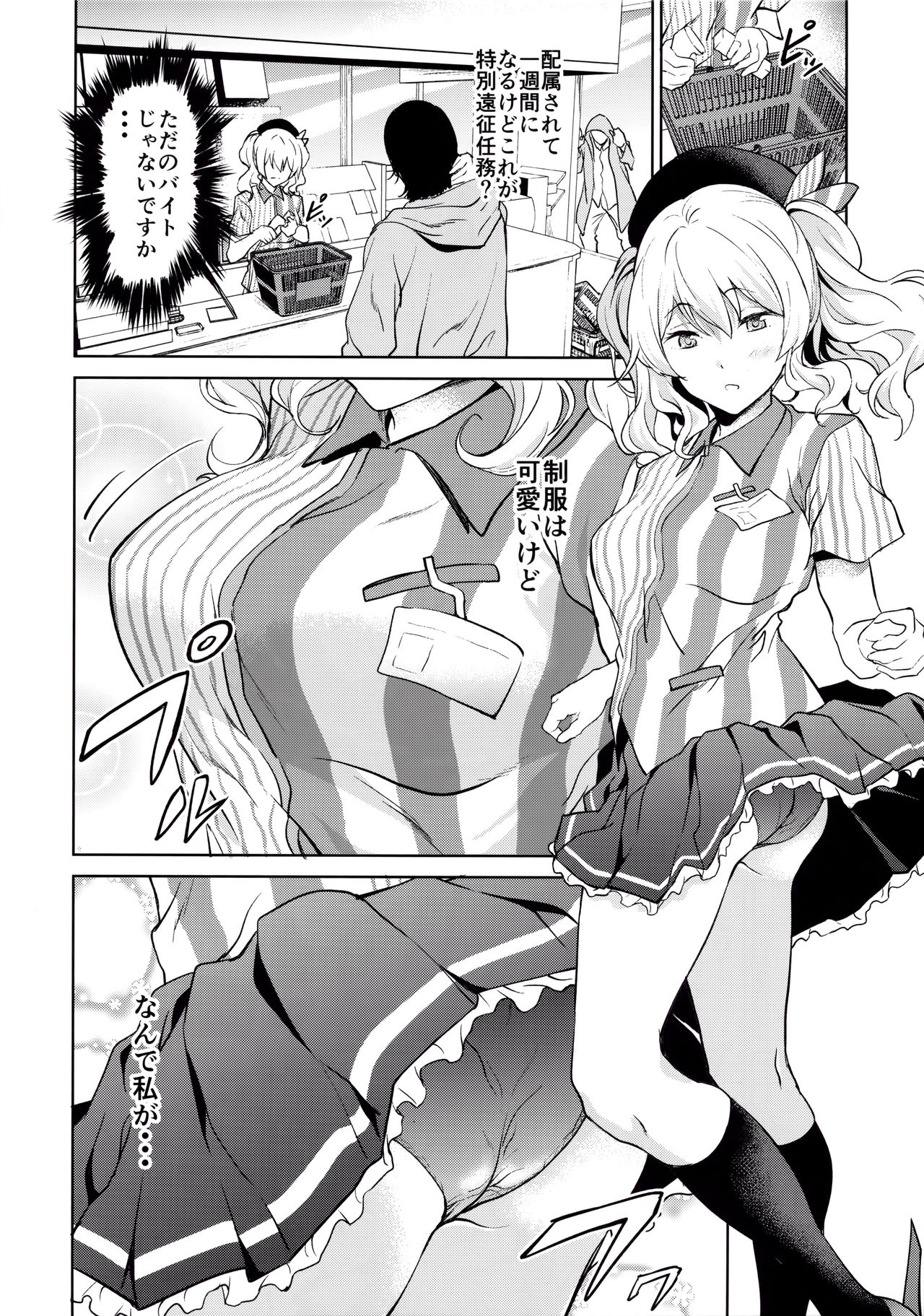 Kashima to Convenix! page 3 full