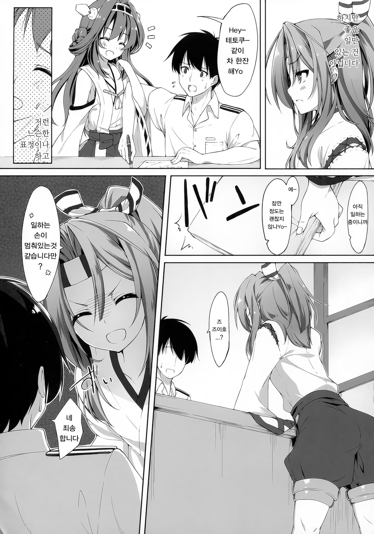 Sweet Ship | 스위트 쉽 page 5 full