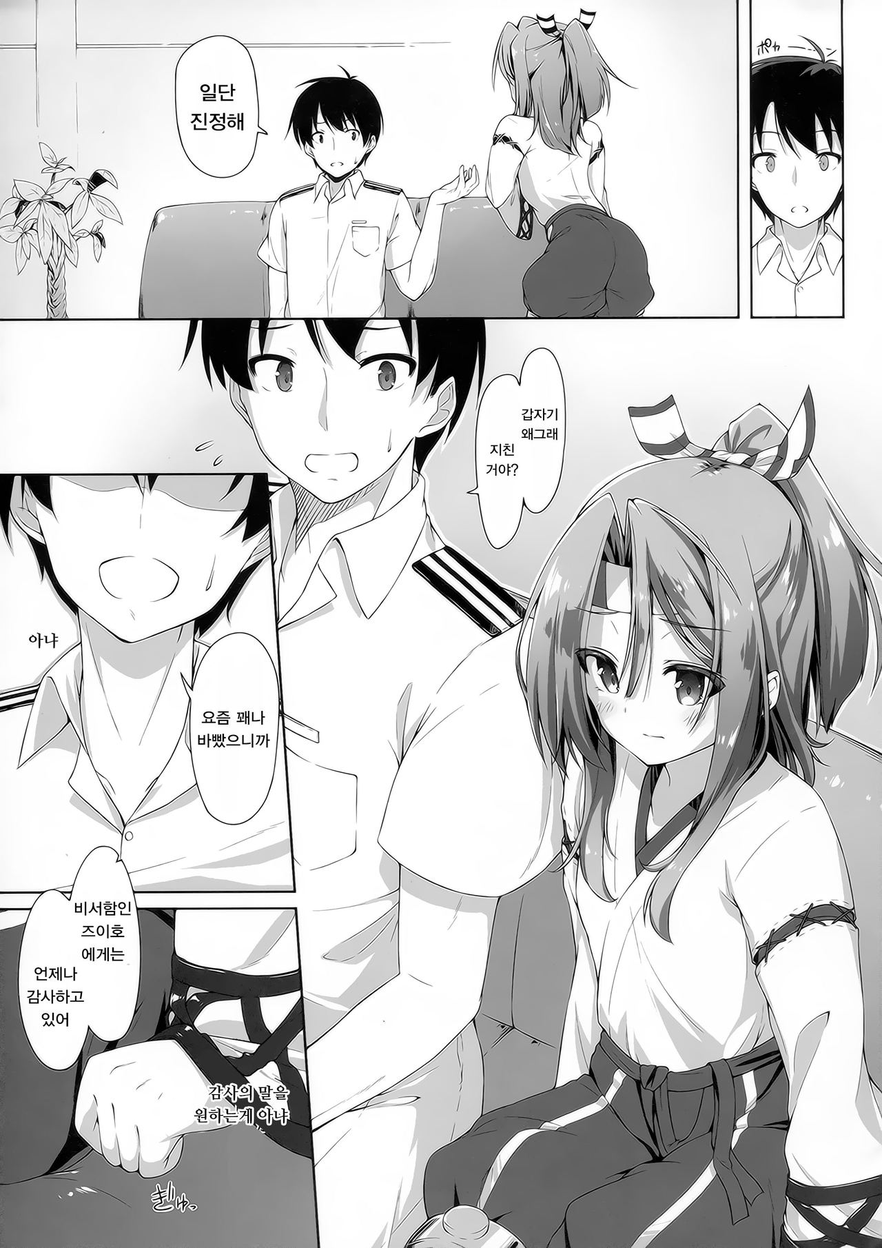 Sweet Ship | 스위트 쉽 page 8 full