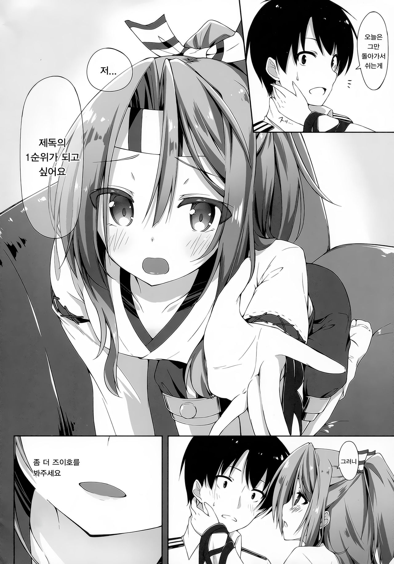 Sweet Ship | 스위트 쉽 page 9 full