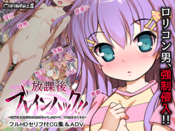 Houkago Brain Hack ~Sennou de Majime Shoujo no Kareshi ni Natte, Chiisai Manko ni Hame makuri!!~ cover