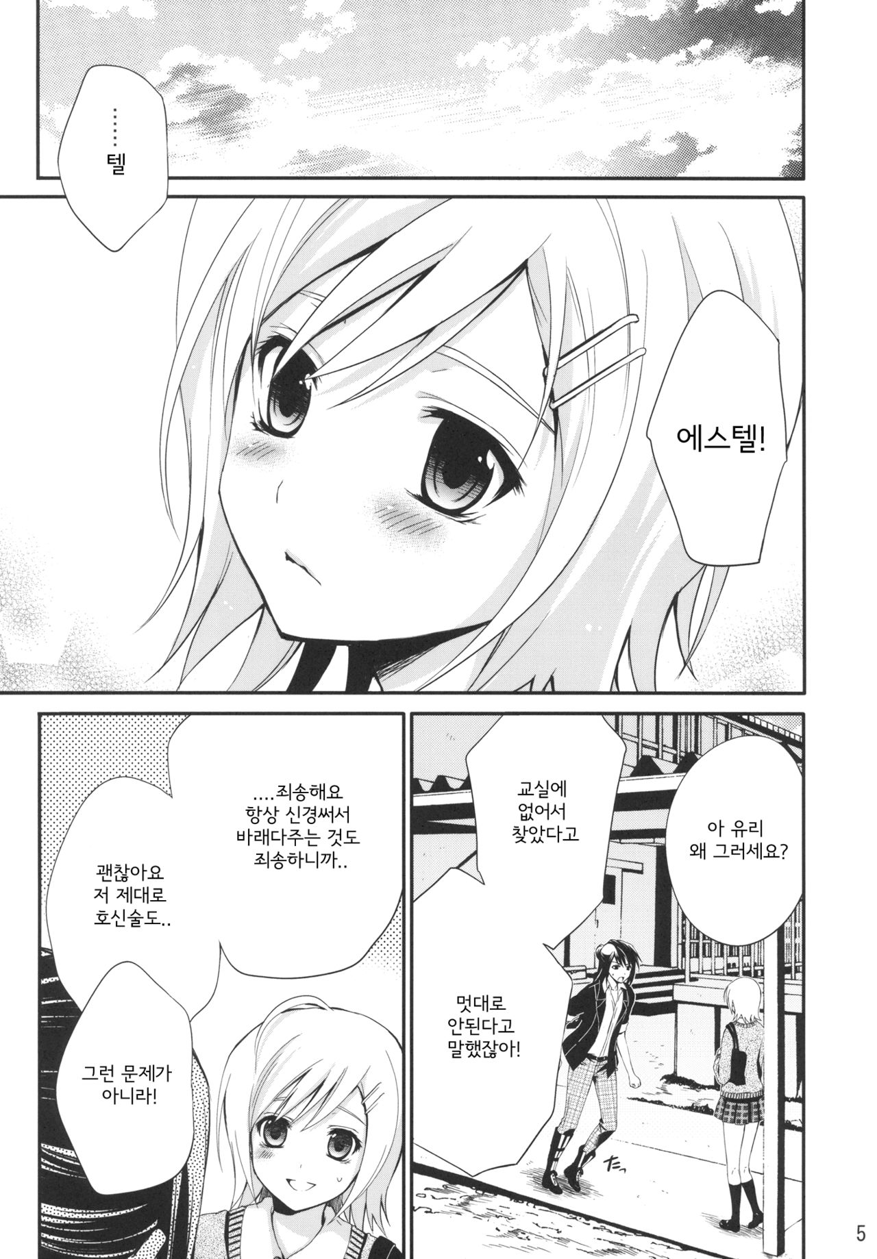 Princess Complex page 7 full