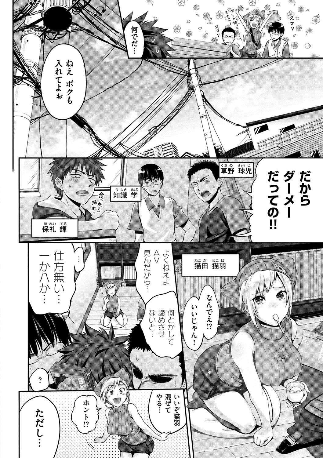 Junmusu page 4 full