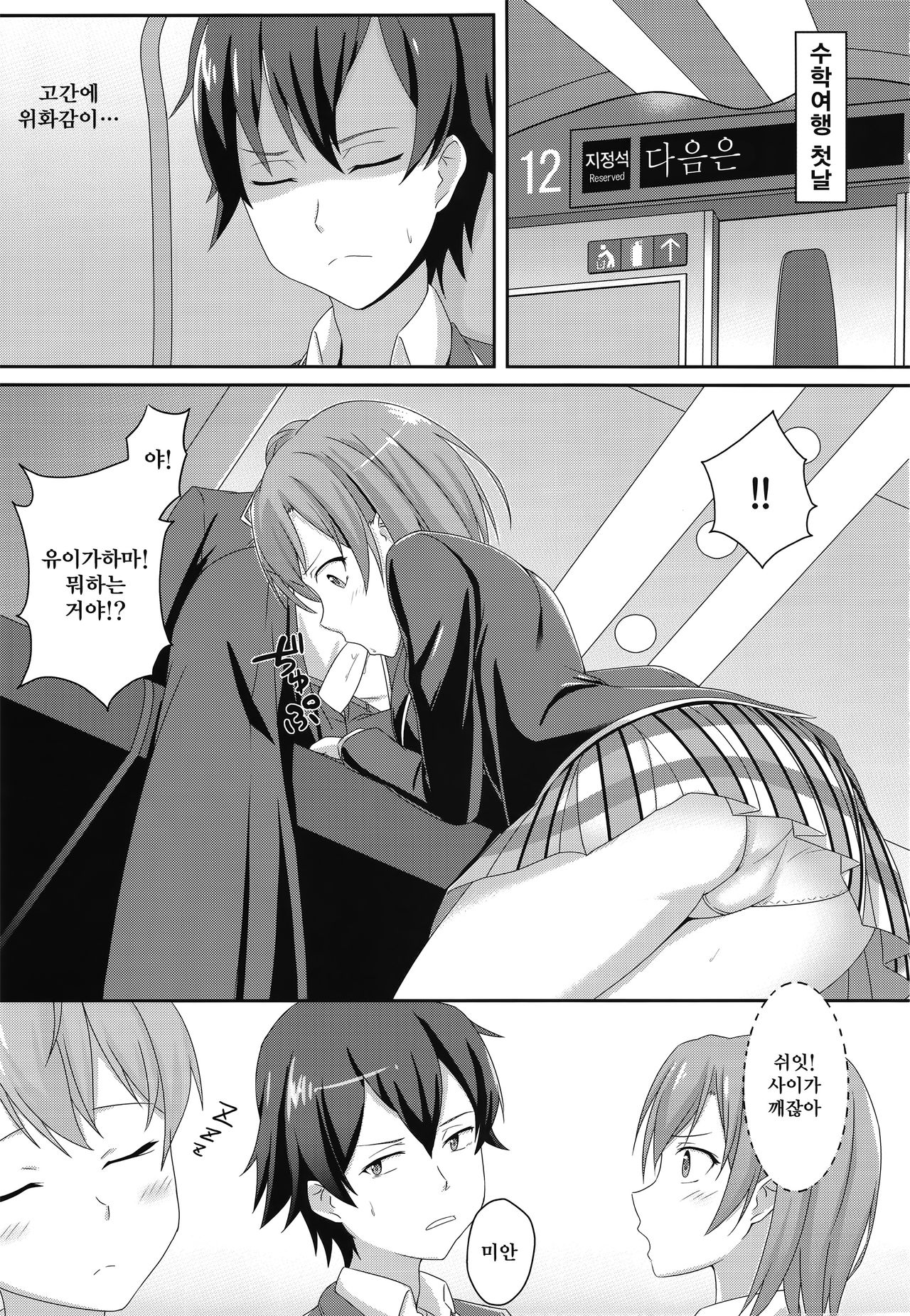 Gahama-san Express | 가하마 씨 Express page 2 full