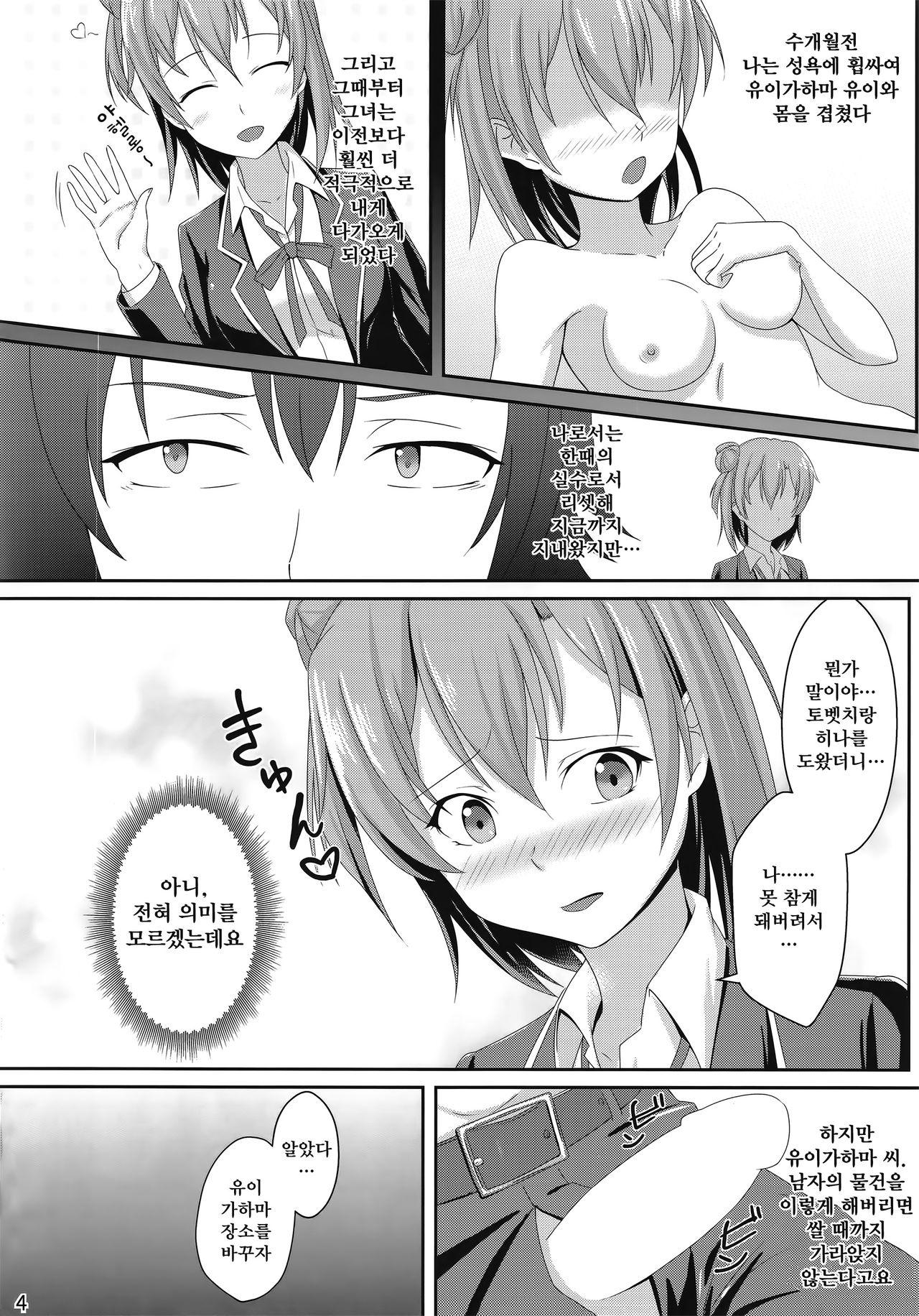 Gahama-san Express | 가하마 씨 Express page 3 full