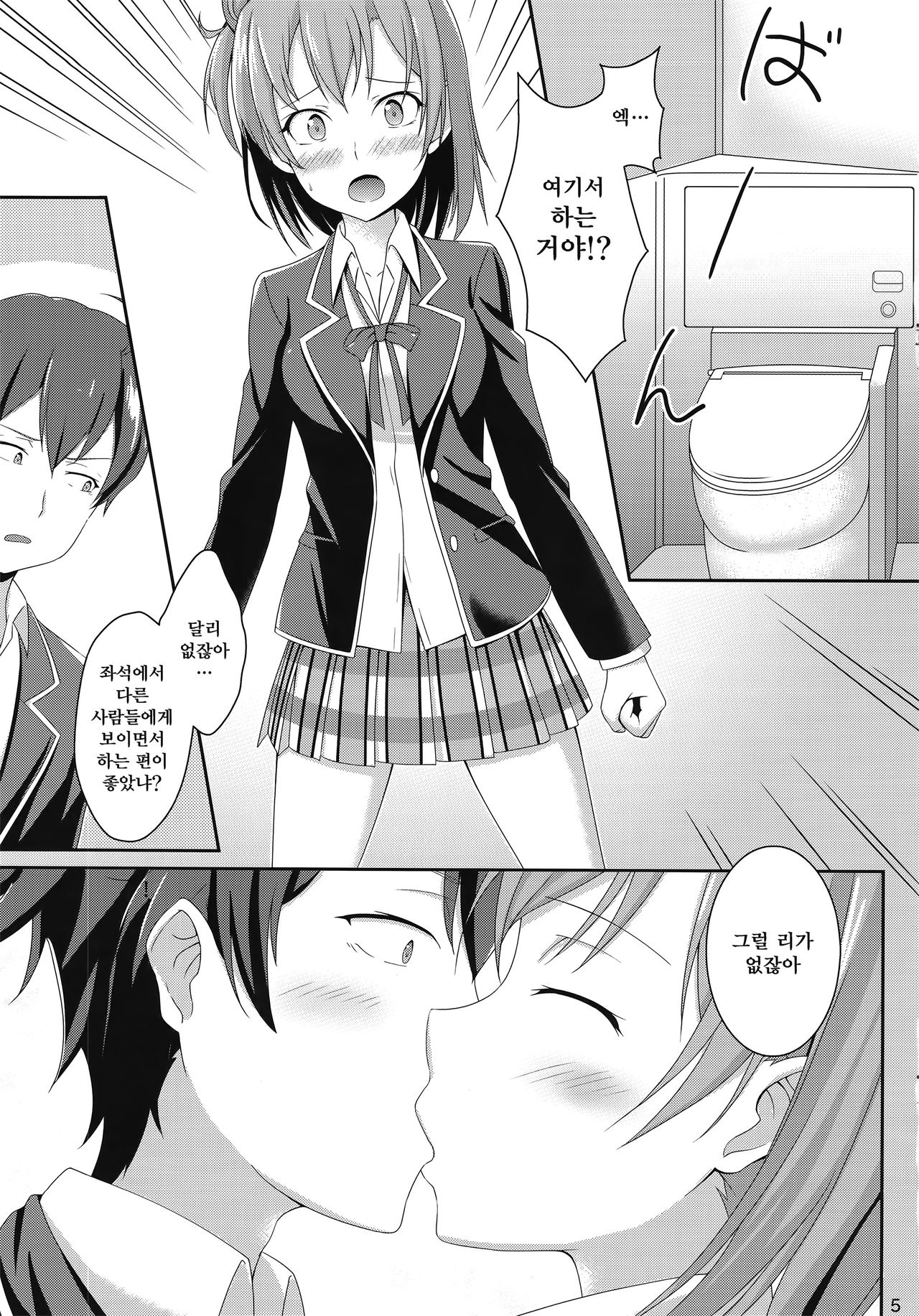 Gahama-san Express | 가하마 씨 Express page 4 full