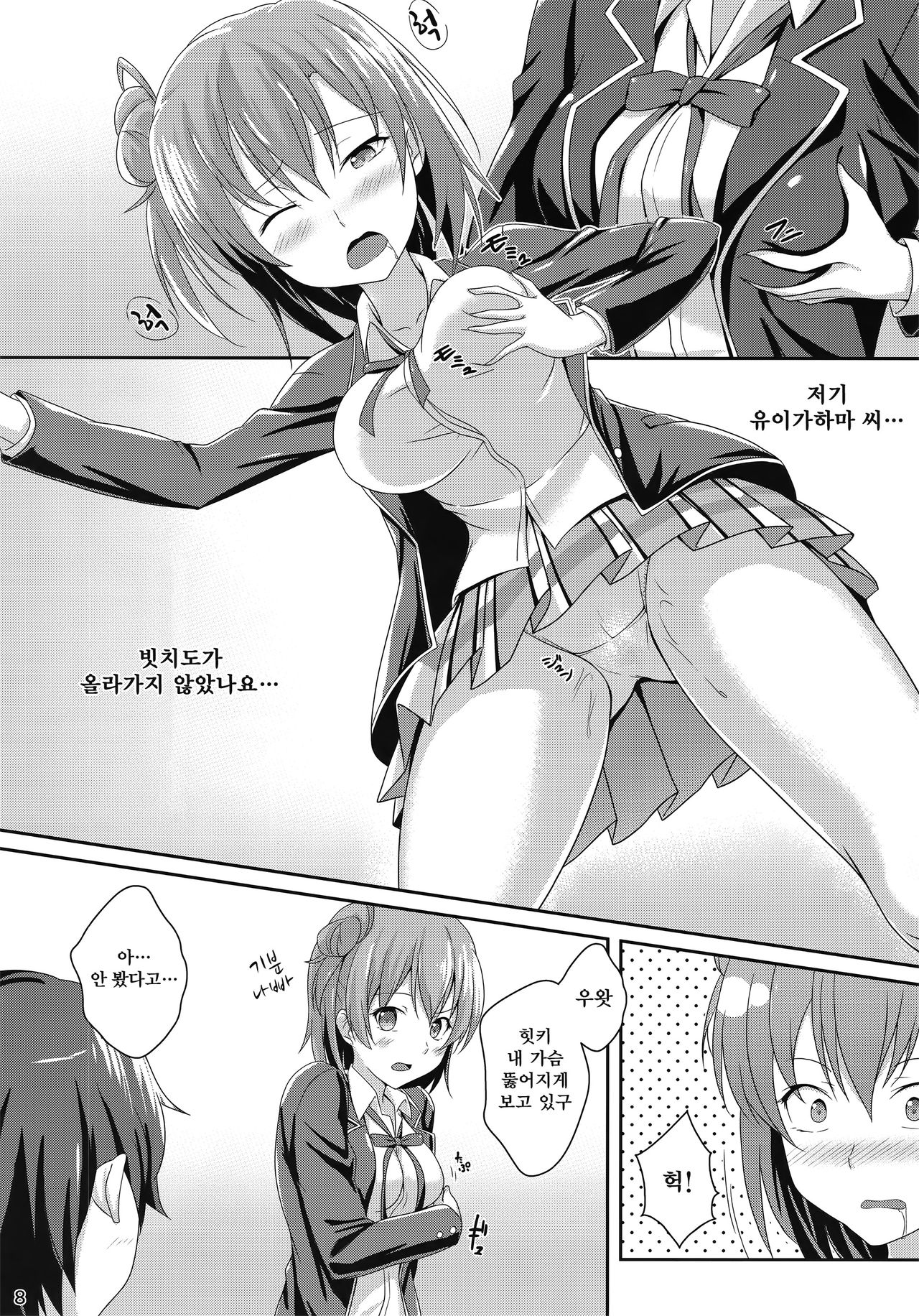 Gahama-san Express | 가하마 씨 Express page 7 full