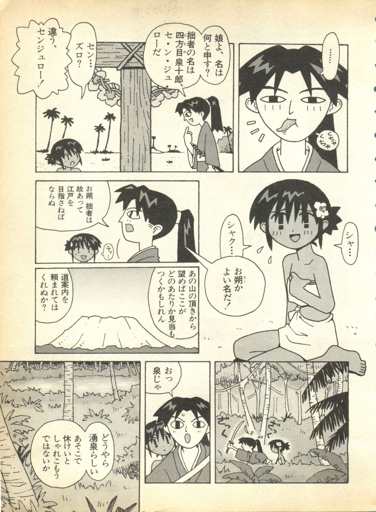 Pai;kuu Dainigou page 7 full