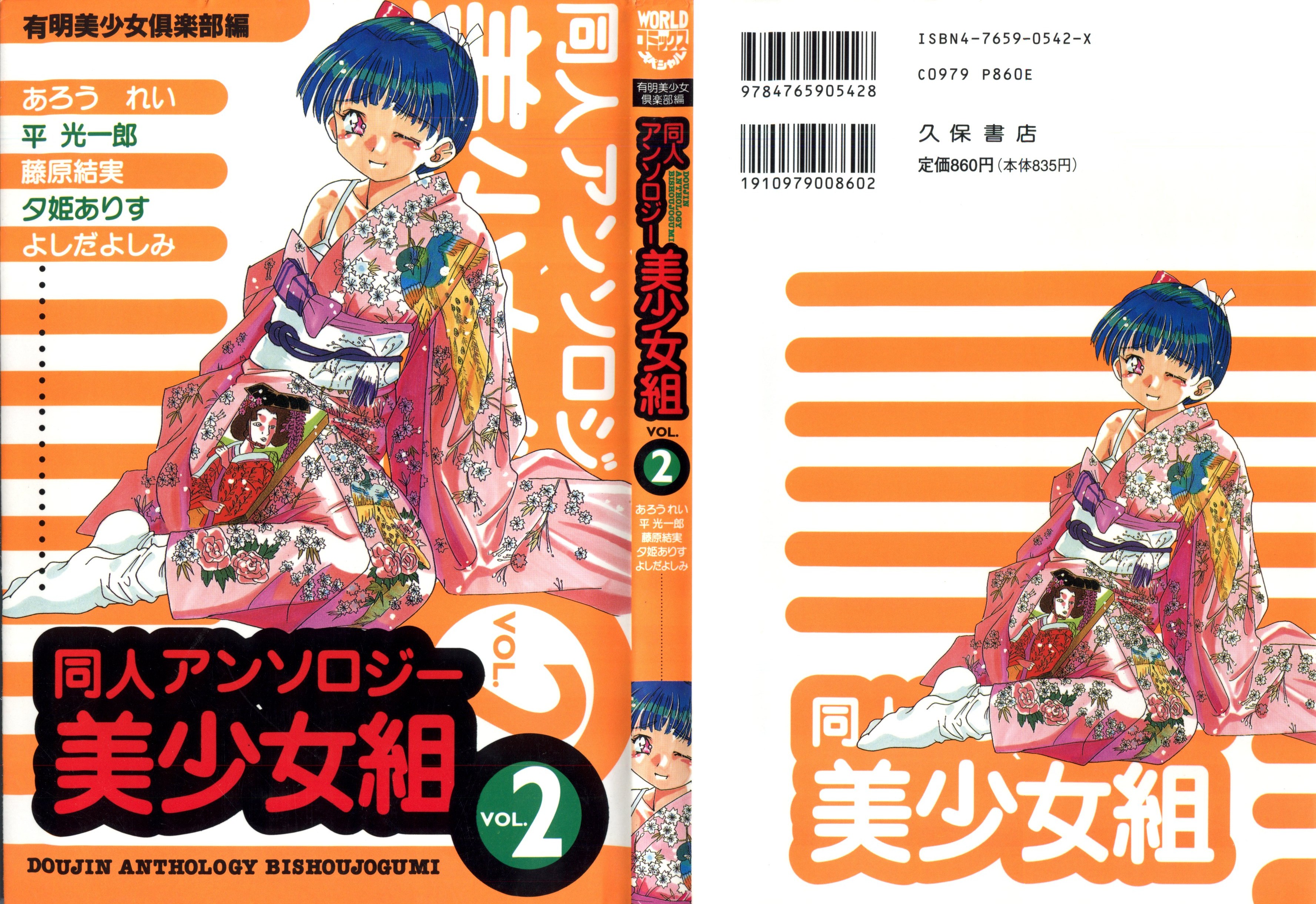 Doujin Anthology Bishoujo Gumi 2 page 1 full